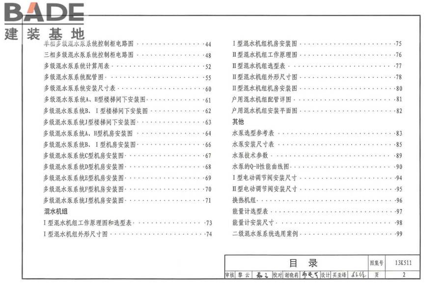 分布式冷热输配系统用户装置设计与安装_页面_008.jpg