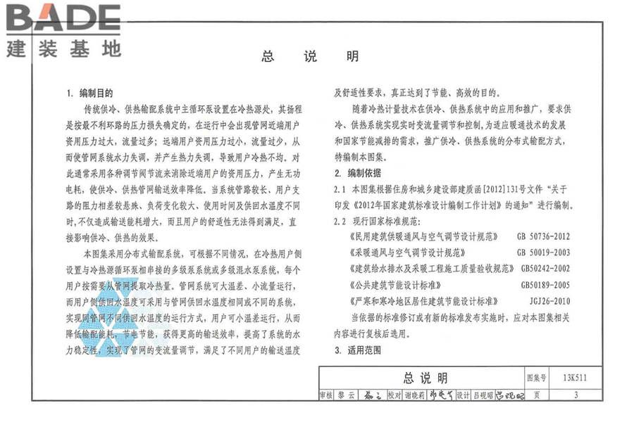分布式冷热输配系统用户装置设计与安装_页面_009.jpg