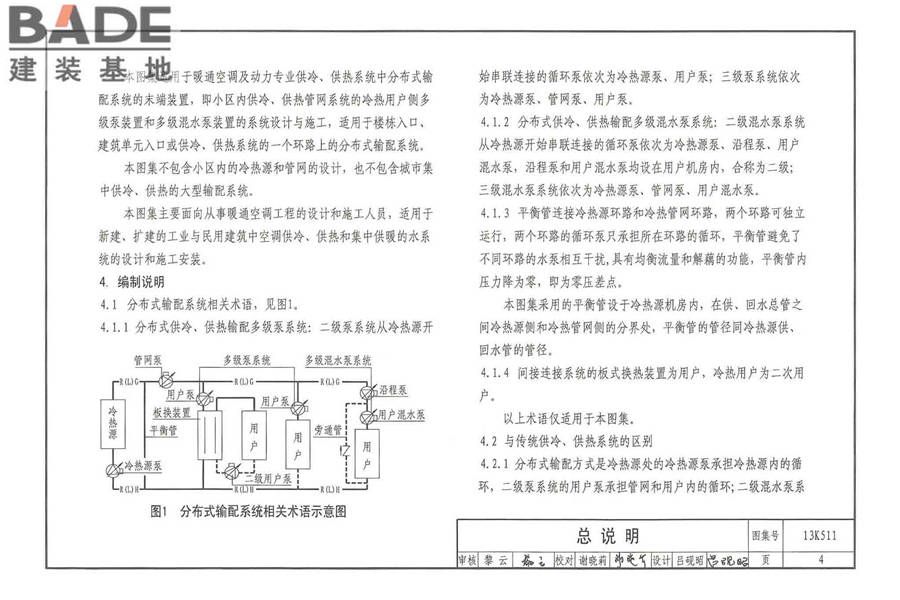分布式冷热输配系统用户装置设计与安装_页面_010.jpg