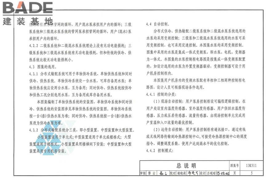 分布式冷热输配系统用户装置设计与安装_页面_011.jpg