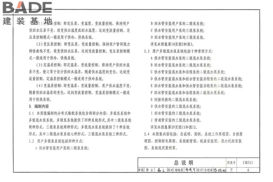 分布式冷热输配系统用户装置设计与安装_页面_012.jpg