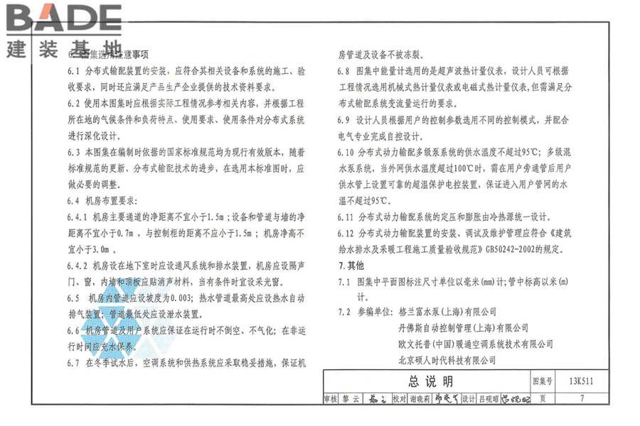 分布式冷热输配系统用户装置设计与安装_页面_013.jpg
