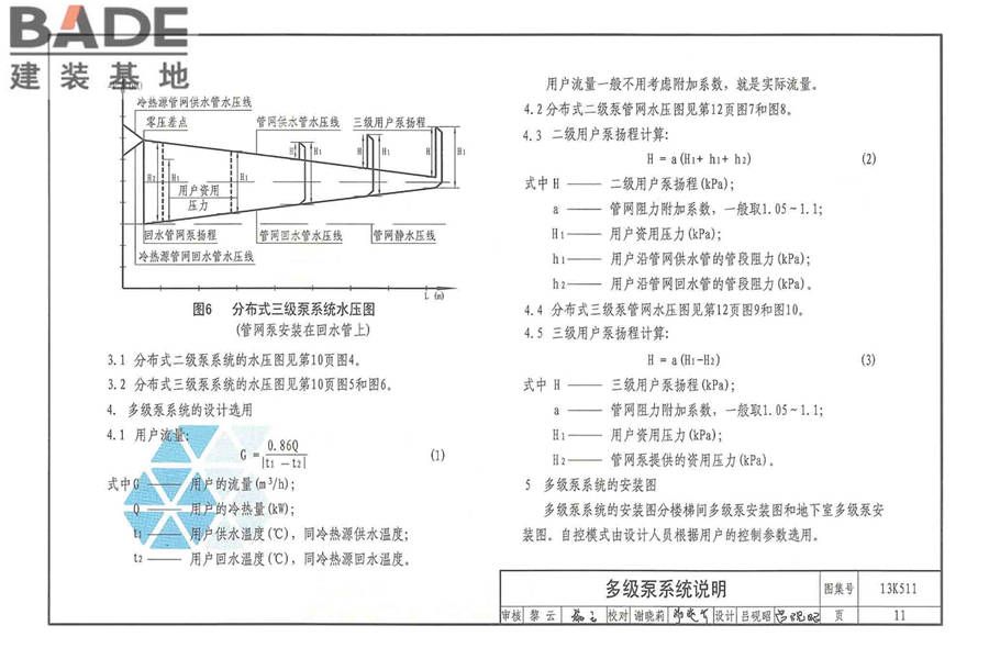 分布式冷热输配系统用户装置设计与安装_页面_017.jpg