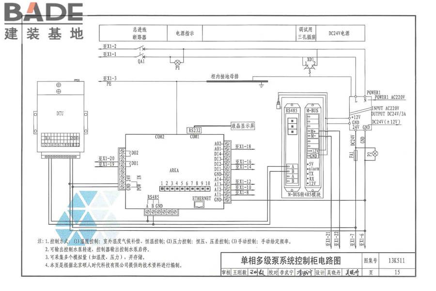 分布式冷热输配系统用户装置设计与安装_页面_021.jpg