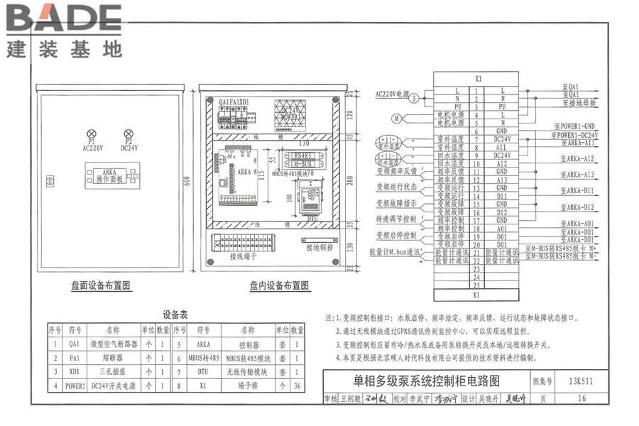 分布式冷热输配系统用户装置设计与安装_页面_022.jpg
