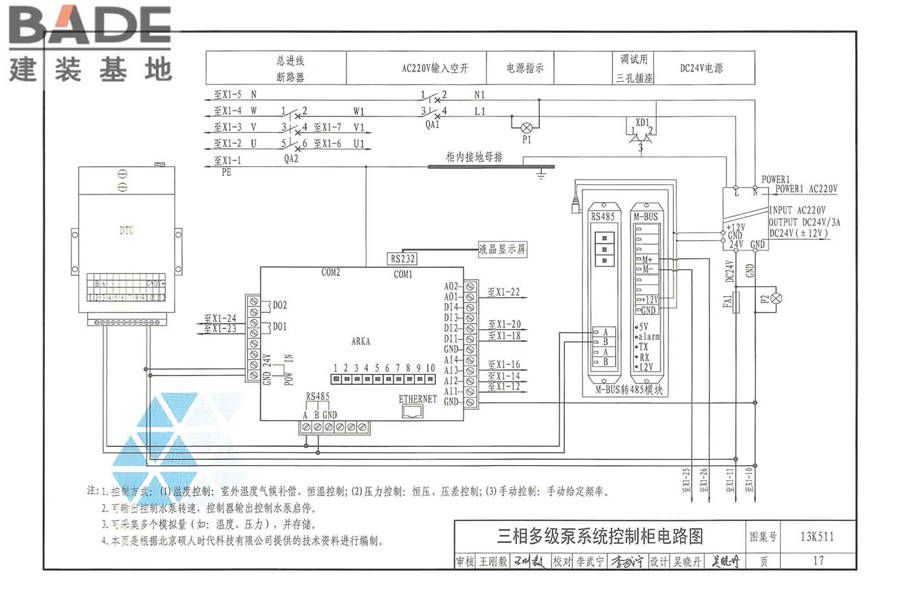 分布式冷热输配系统用户装置设计与安装_页面_023.jpg