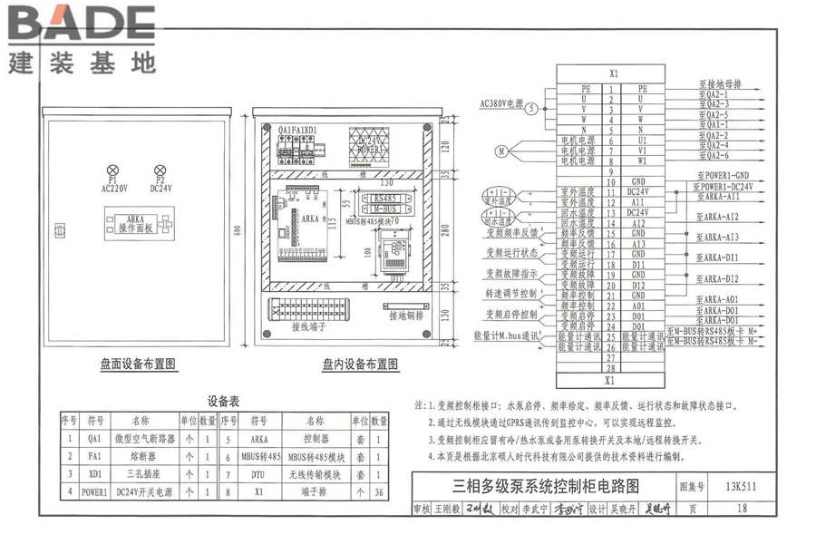 分布式冷热输配系统用户装置设计与安装_页面_024.jpg