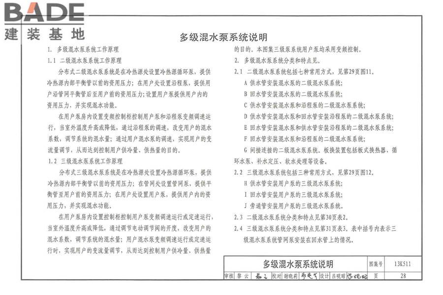 分布式冷热输配系统用户装置设计与安装_页面_034.jpg