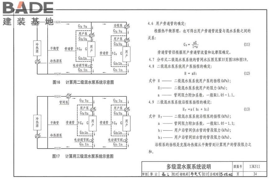 分布式冷热输配系统用户装置设计与安装_页面_040.jpg