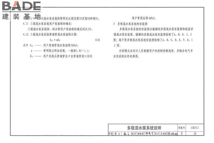 分布式冷热输配系统用户装置设计与安装_页面_042.jpg