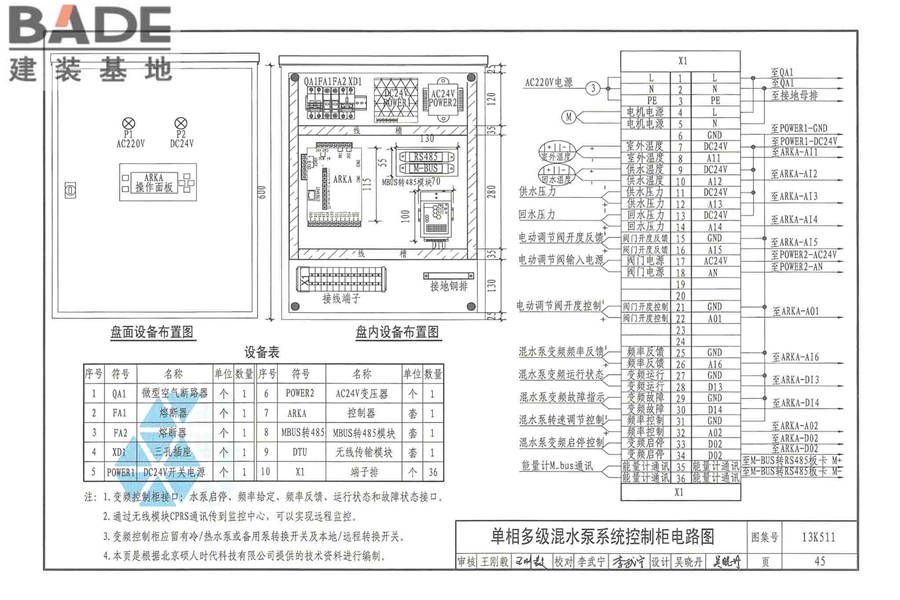 分布式冷热输配系统用户装置设计与安装_页面_051.jpg