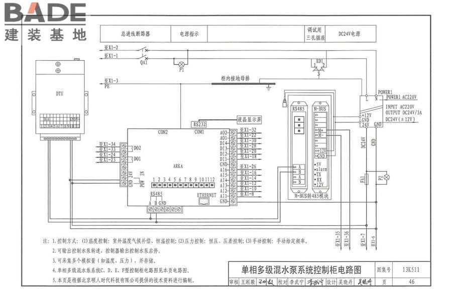 分布式冷热输配系统用户装置设计与安装_页面_052.jpg