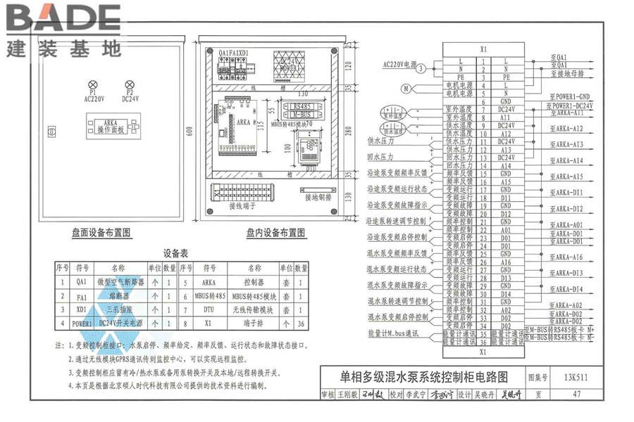 分布式冷热输配系统用户装置设计与安装_页面_053.jpg