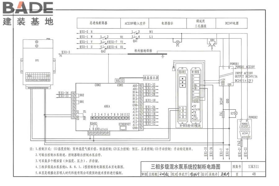 分布式冷热输配系统用户装置设计与安装_页面_054.jpg