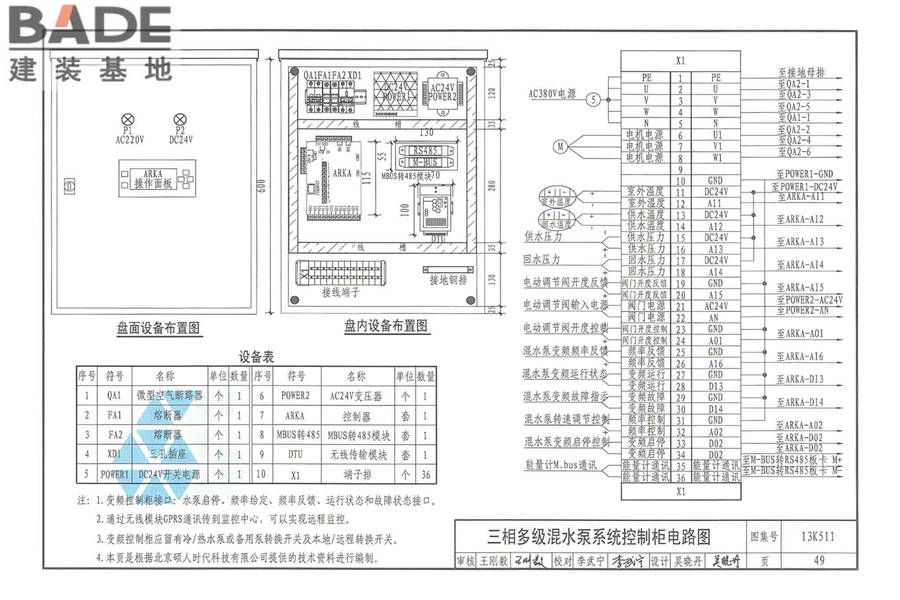分布式冷热输配系统用户装置设计与安装_页面_055.jpg