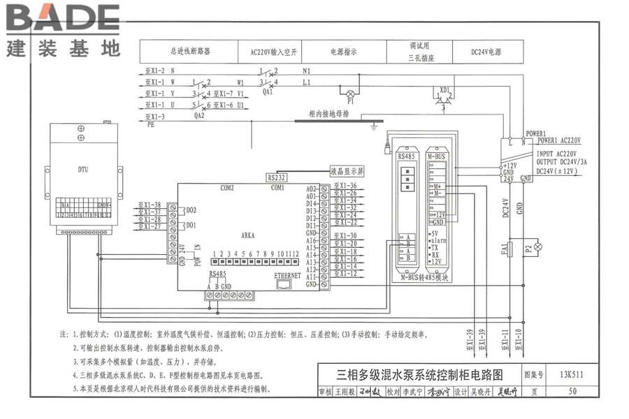 分布式冷热输配系统用户装置设计与安装_页面_056.jpg