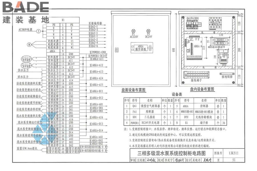 分布式冷热输配系统用户装置设计与安装_页面_057.jpg