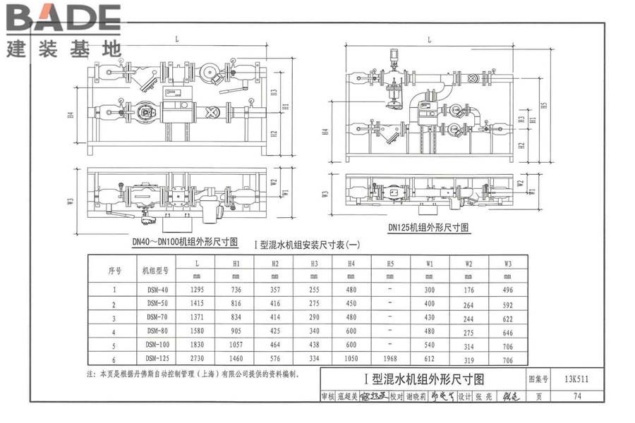 分布式冷热输配系统用户装置设计与安装_页面_080.jpg