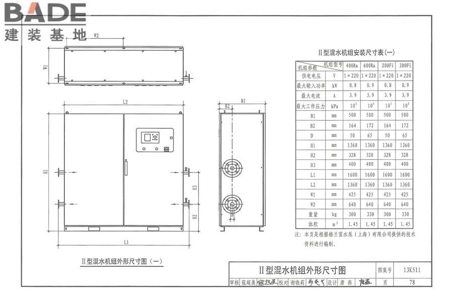 分布式冷热输配系统用户装置设计与安装_页面_084.jpg