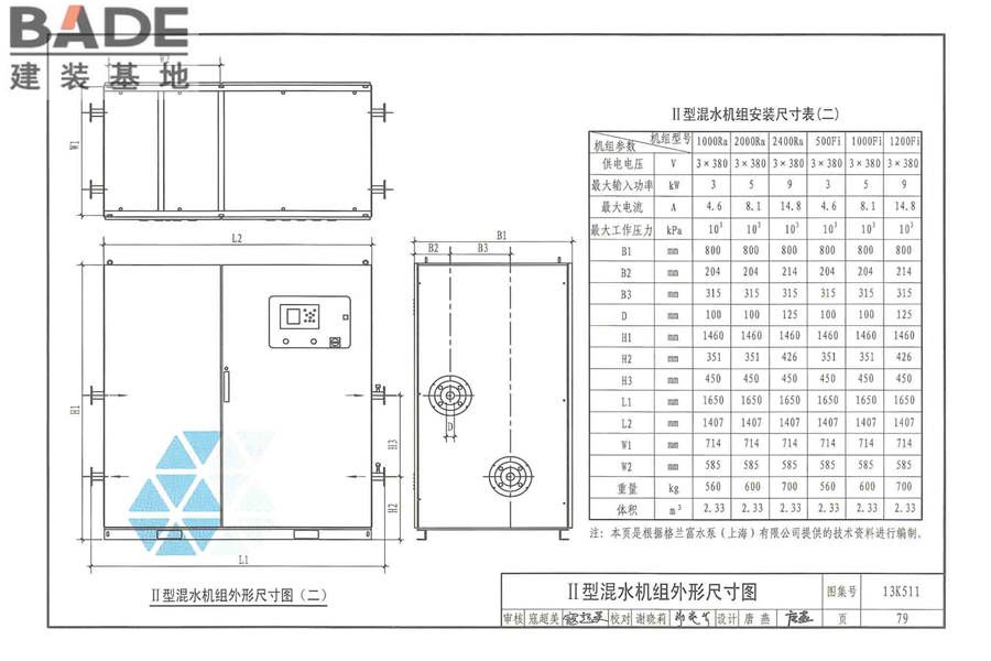分布式冷热输配系统用户装置设计与安装_页面_085.jpg