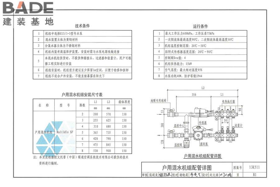 分布式冷热输配系统用户装置设计与安装_页面_087.jpg