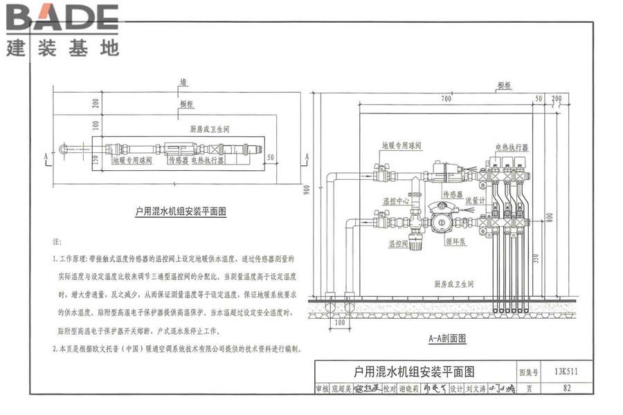 分布式冷热输配系统用户装置设计与安装_页面_088.jpg
