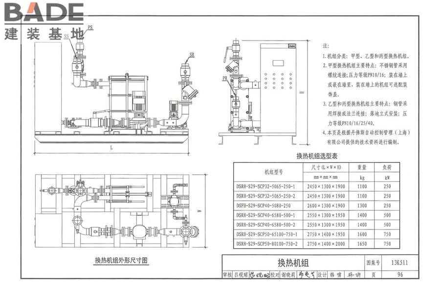 分布式冷热输配系统用户装置设计与安装_页面_102.jpg