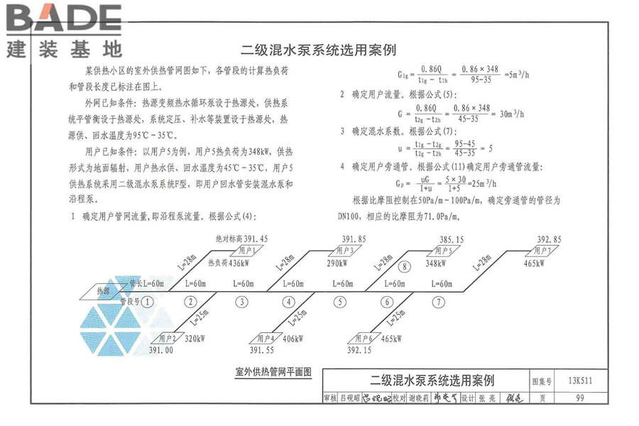 分布式冷热输配系统用户装置设计与安装_页面_105.jpg