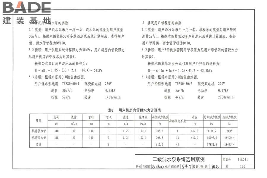 分布式冷热输配系统用户装置设计与安装_页面_106.jpg