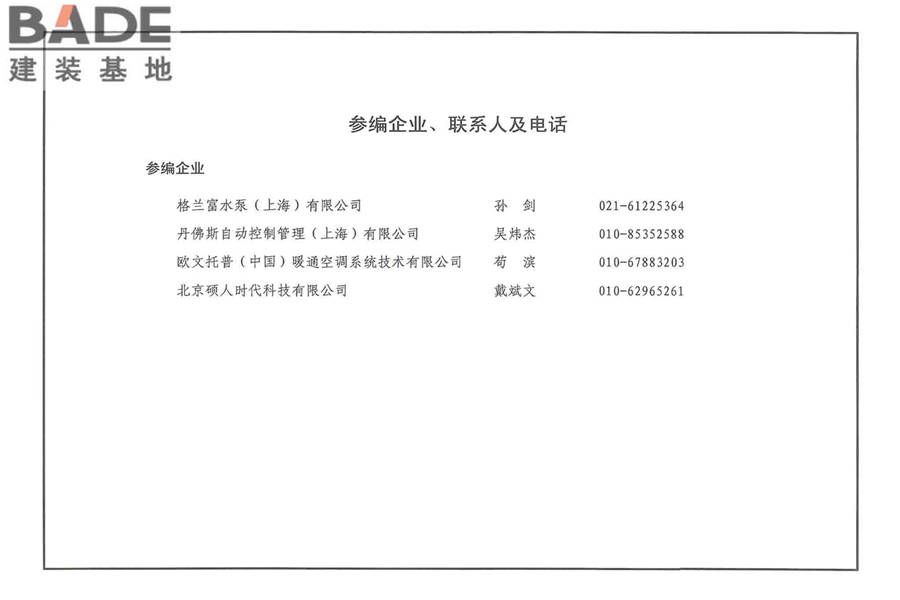 分布式冷热输配系统用户装置设计与安装_页面_108.jpg