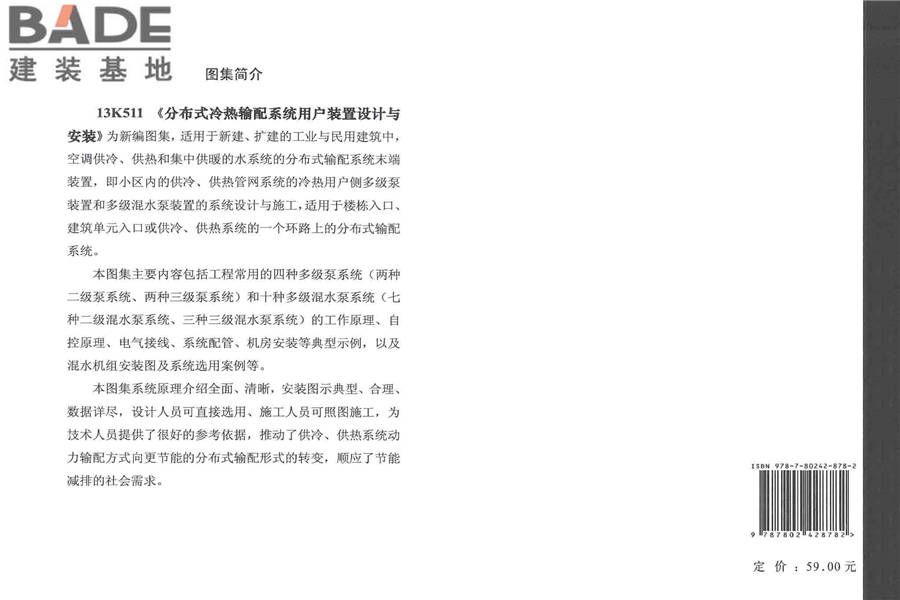 分布式冷热输配系统用户装置设计与安装_页面_109.jpg