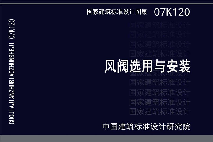 风阀选用与安装_页面_01.jpg