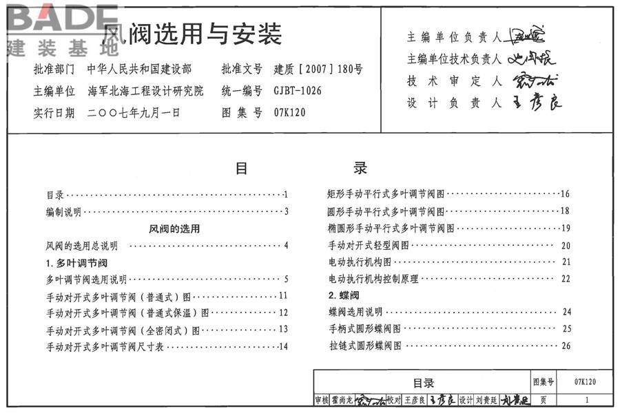 风阀选用与安装_页面_02.jpg