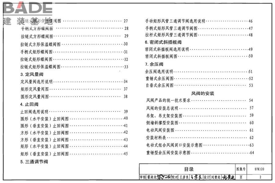 风阀选用与安装_页面_03.jpg