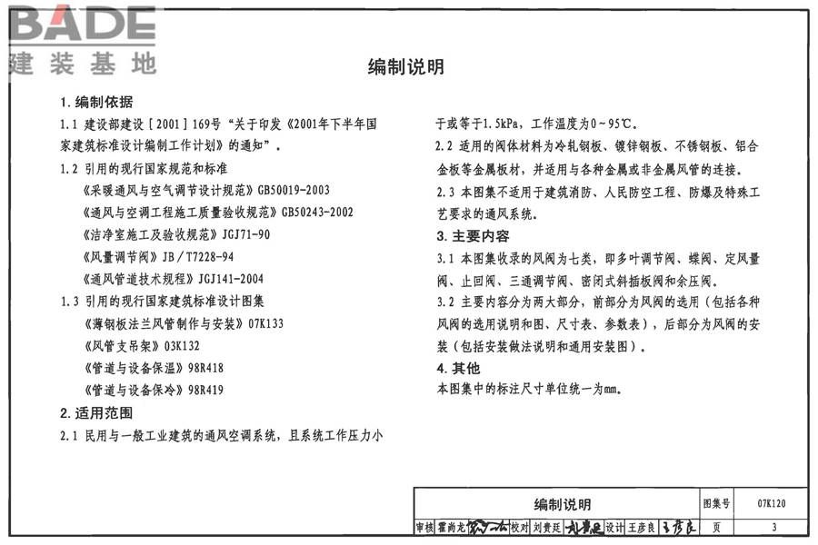 风阀选用与安装_页面_04.jpg