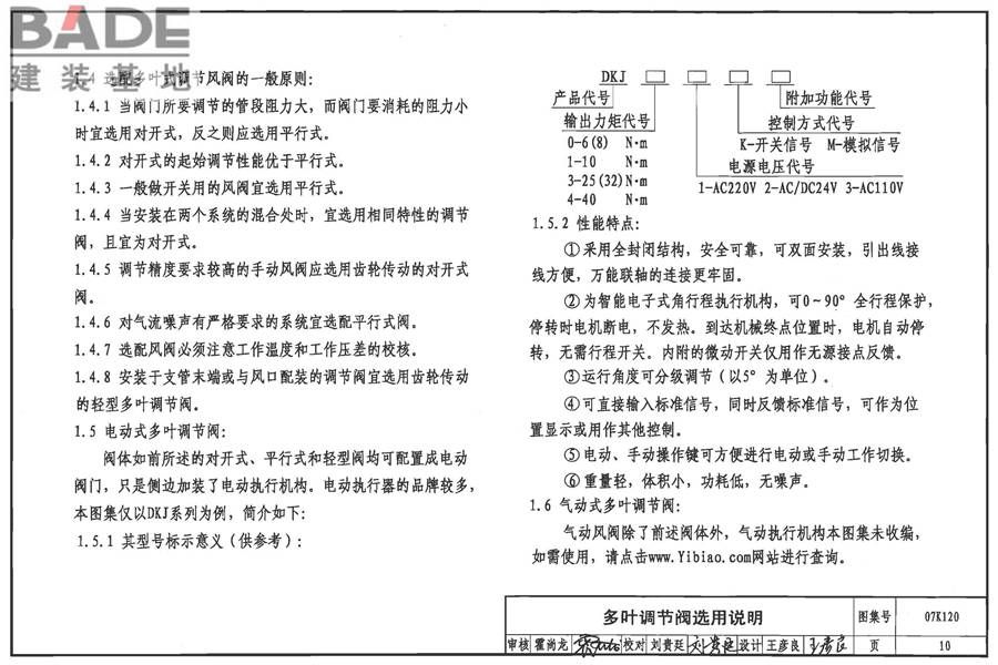 风阀选用与安装_页面_11.jpg