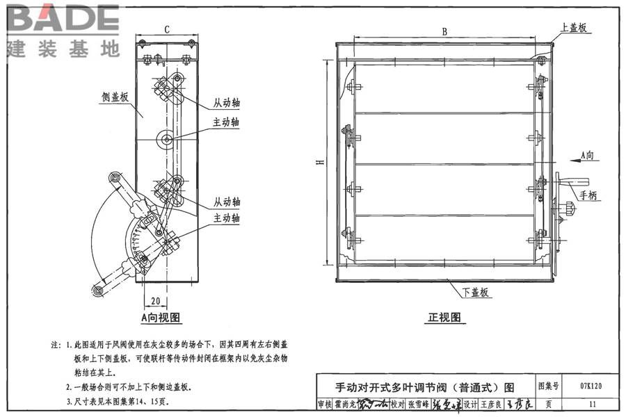 风阀选用与安装_页面_12.jpg