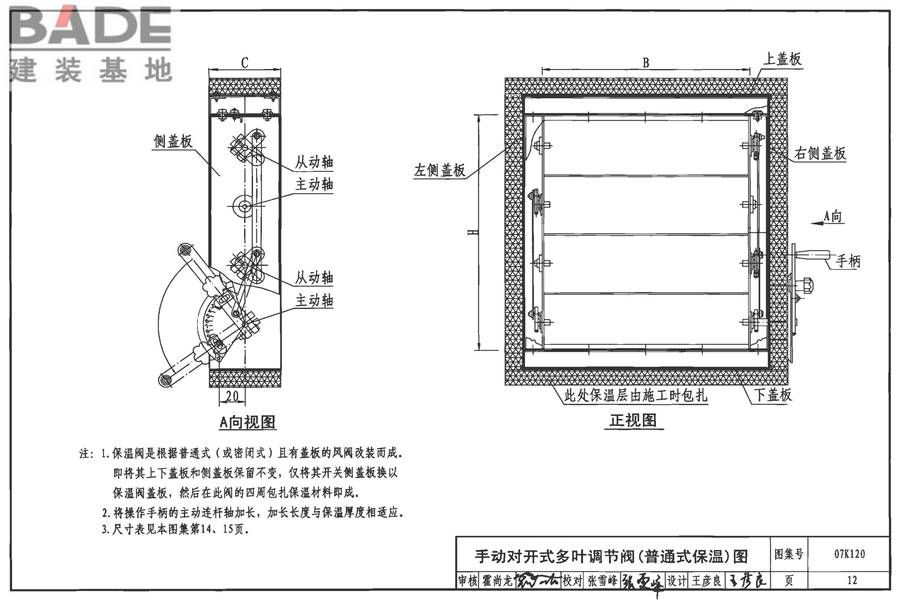 风阀选用与安装_页面_13.jpg