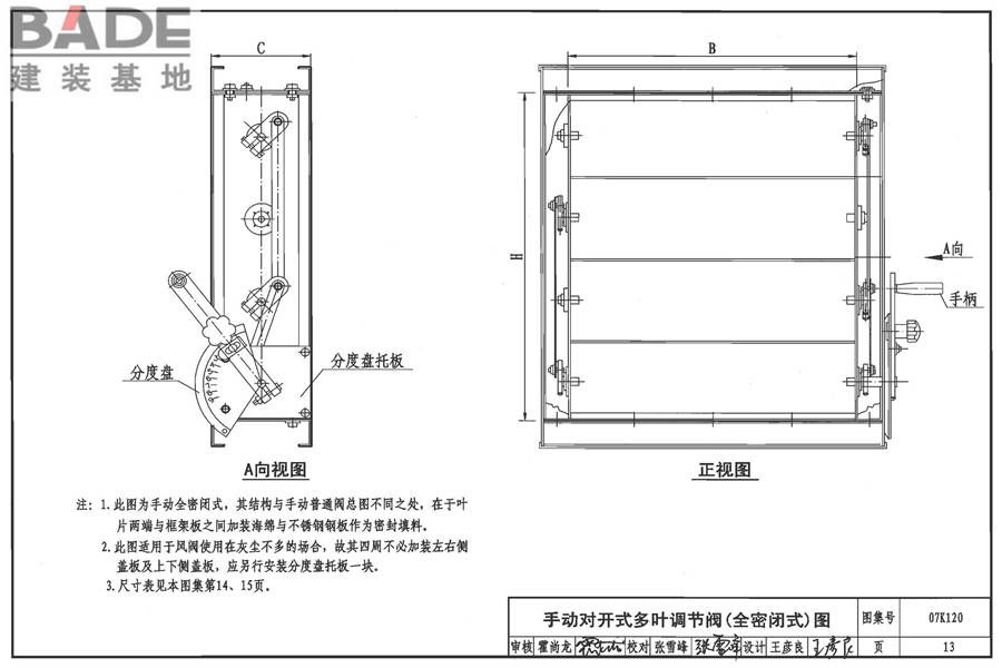 风阀选用与安装_页面_14.jpg