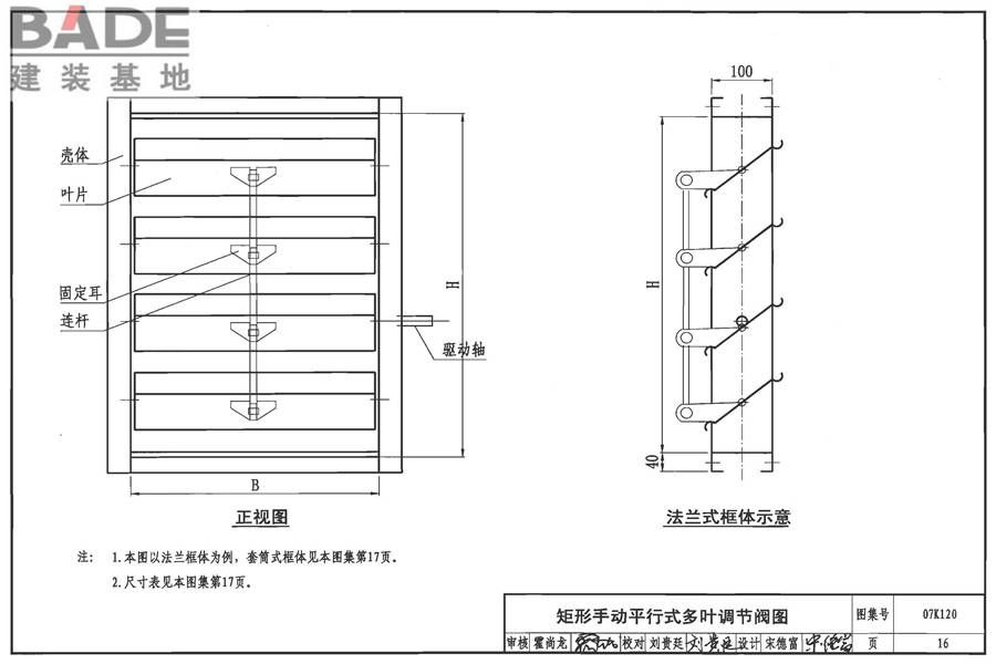 风阀选用与安装_页面_17.jpg