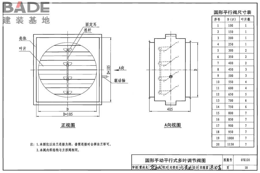 风阀选用与安装_页面_19.jpg