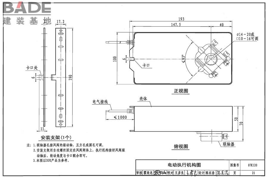 风阀选用与安装_页面_22.jpg