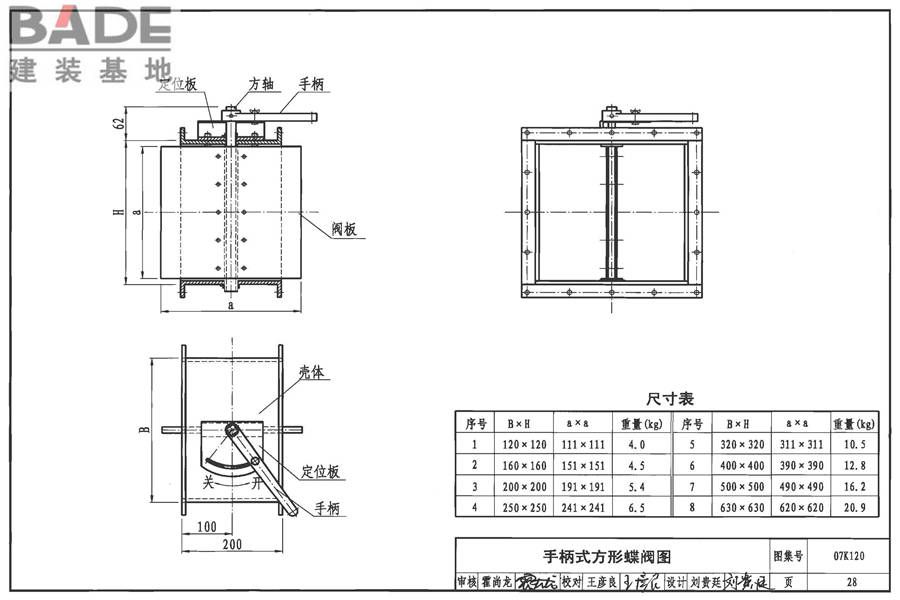 风阀选用与安装_页面_29.jpg