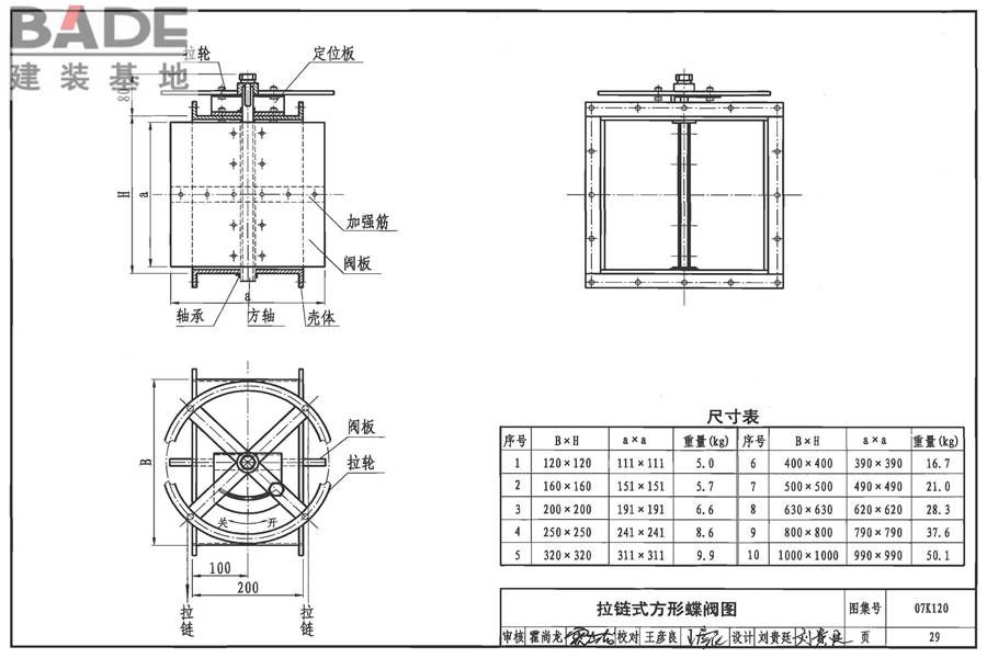 风阀选用与安装_页面_30.jpg