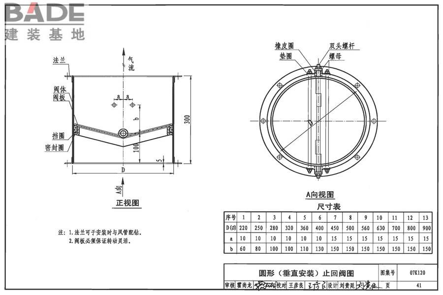 风阀选用与安装_页面_42.jpg