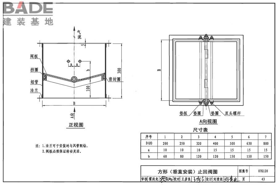风阀选用与安装_页面_44.jpg