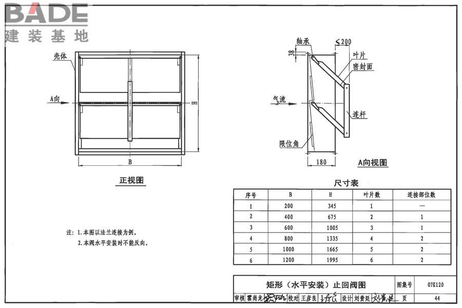 风阀选用与安装_页面_45.jpg