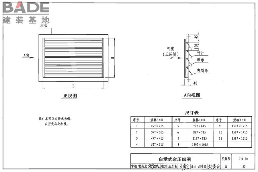 风阀选用与安装_页面_54.jpg