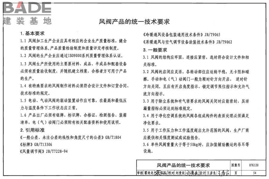 风阀选用与安装_页面_55.jpg