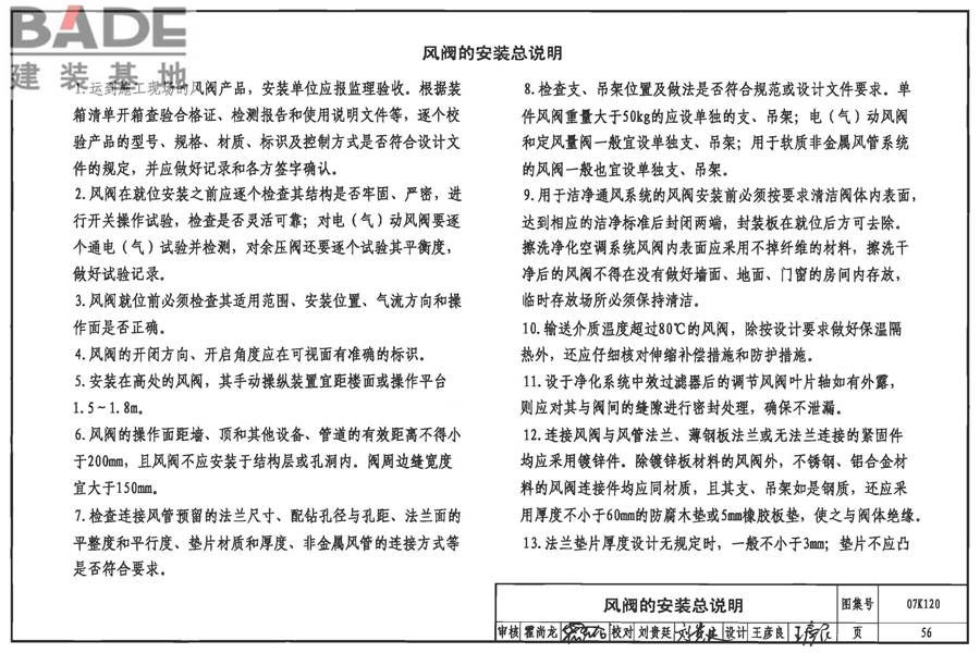 风阀选用与安装_页面_57.jpg